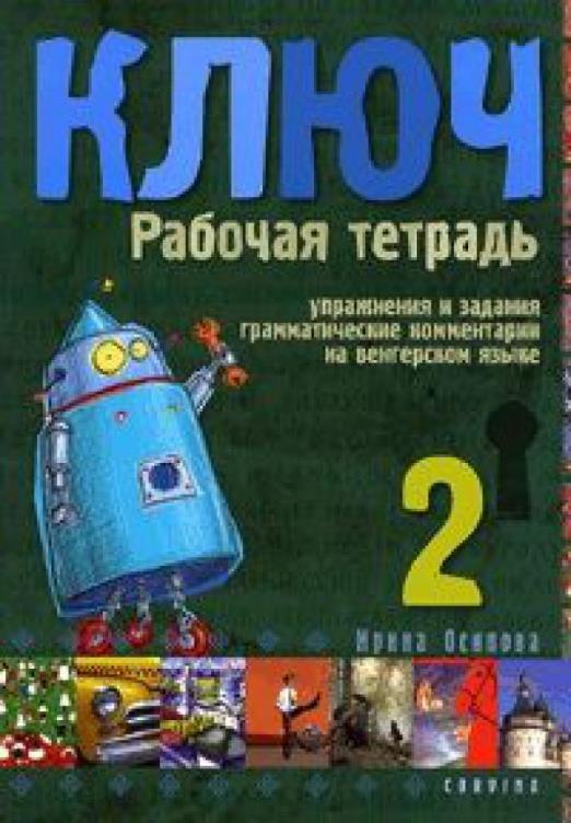 Kulcs: Orosz nyelvkönyv haladóknak 2. -  Munkafüzet